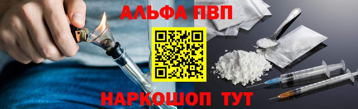 A-PVP кристаллы Тамбов