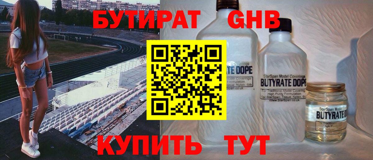 Тамбов  БУТИРАТ 1.4BDO  Вход с VPN 