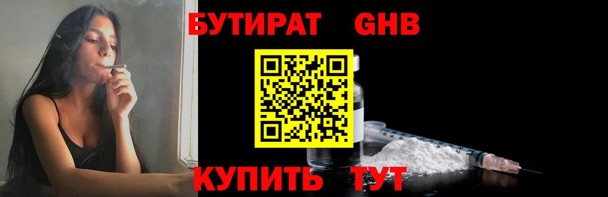 БУТИРАТ BDO 33% Тамбов