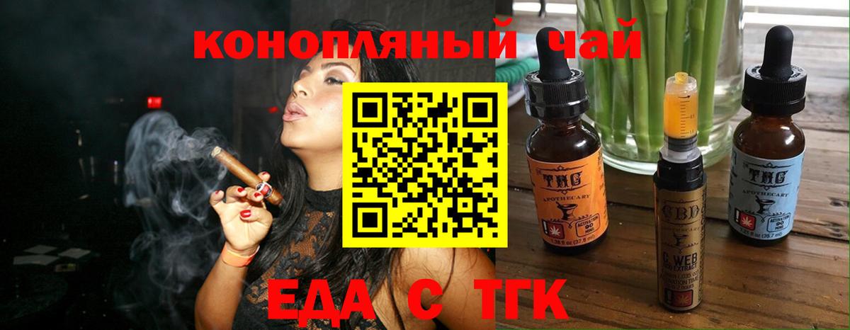 Еда ТГК конопля  Вход с VPN  Тамбов 