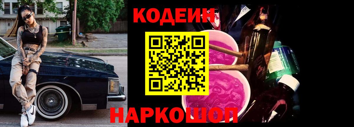 Кодеин напиток Lean (лин)  Кодеин напиток Lean (лин)  Тамбов  Вход с VPN 