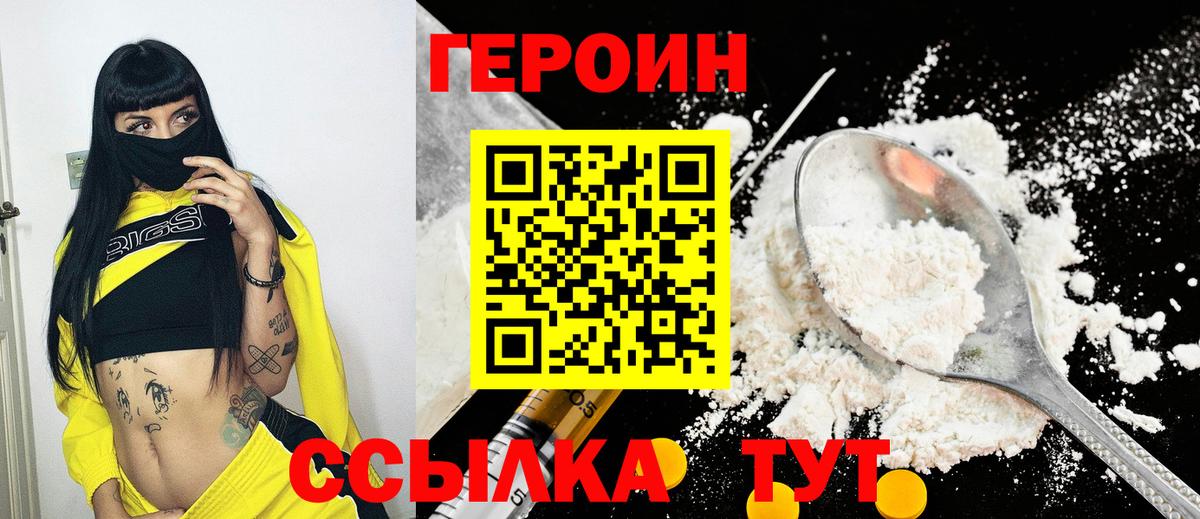 ГЕРОИН  Вход с VPN  Тамбов  ГЕРОИН белый 