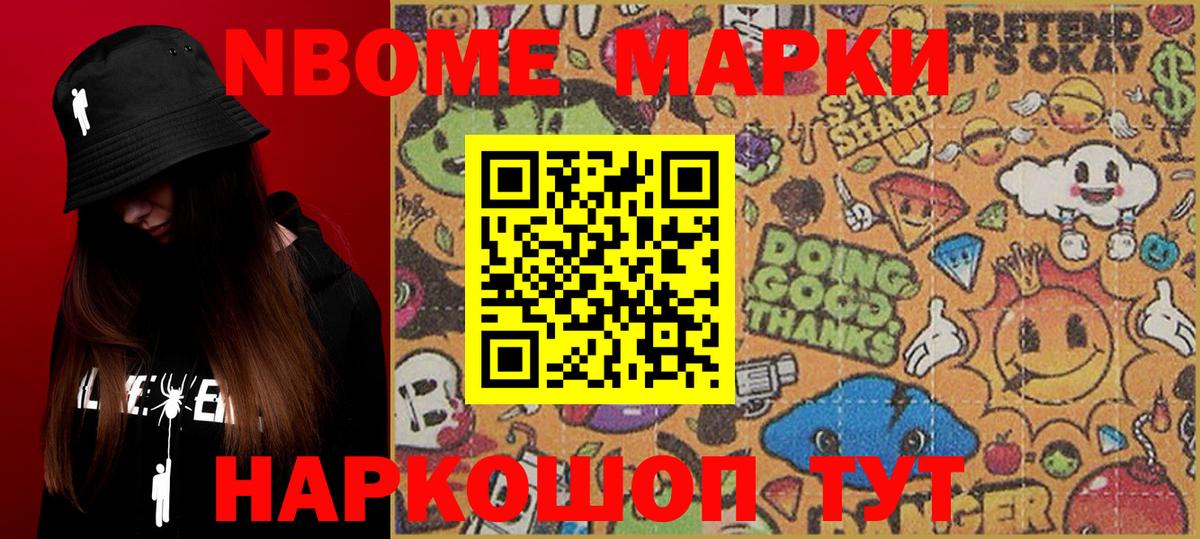 Марки NBOMe 1,8мг  Вход с VPN  Тамбов 